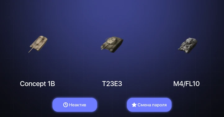 World of Tanks Blitz — Неактив | 1 Топ | Concept 1B 