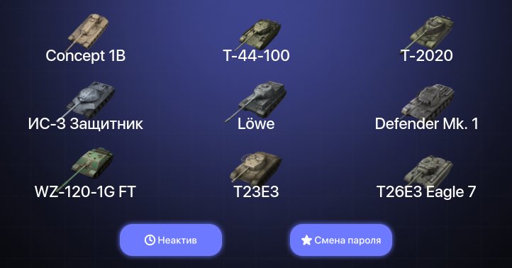 World of Tanks Blitz — Неактив | 26 Топов | Concept 1B 