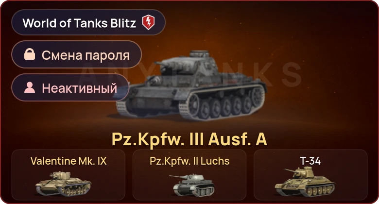 World of Tanks Blitz — Неактив | 3 Према 