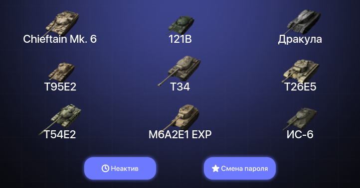 World of Tanks Blitz — Неактив | 12 Топов | 121B | Chieftain Mk. 6 