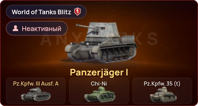 World of Tanks Blitz — Неактив | 2 Према 