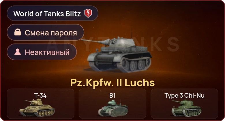 World of Tanks Blitz — Неактив | 1 Прем 