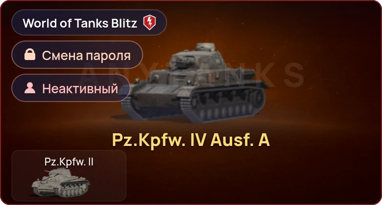 World of Tanks Blitz — Неактив | 1 Прем 