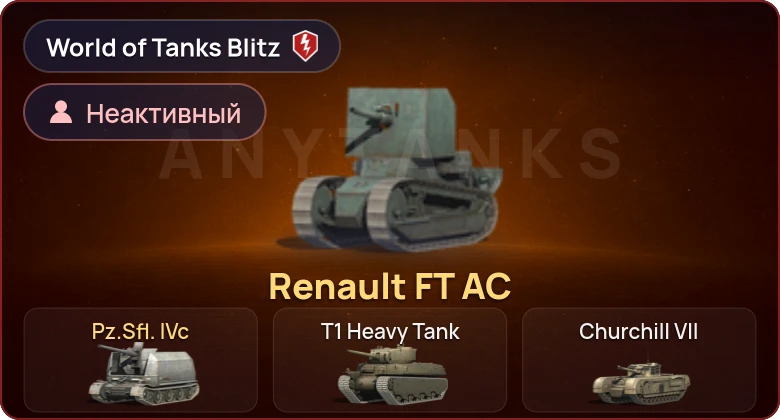 World of Tanks Blitz — Неактив | 2 Према 