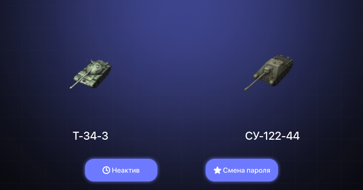 World of Tanks Blitz — Неактив | 7 Премов 