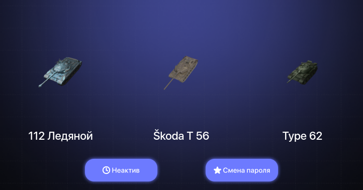 World of Tanks Blitz — Неактив | 1 Топ  