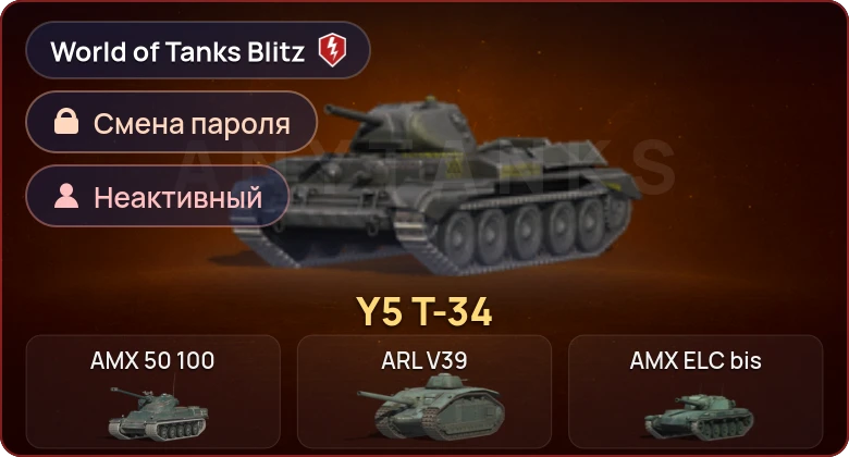 World of Tanks Blitz — Неактив | 1 Прем 