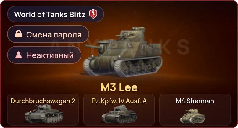 World of Tanks Blitz — Неактив | 3 Према 