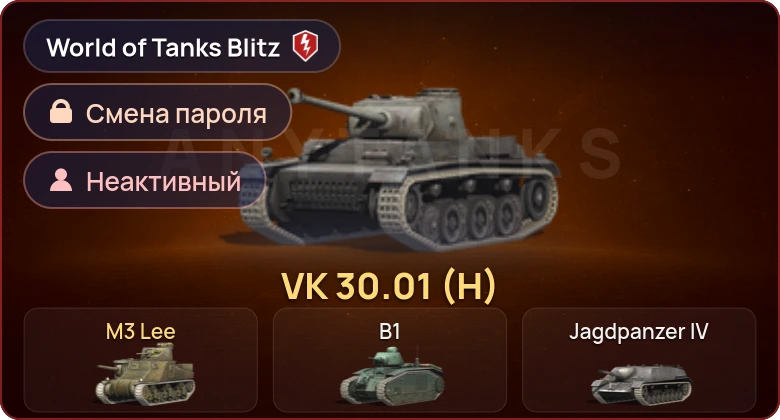 World of Tanks Blitz — Неактив | 2 Према 