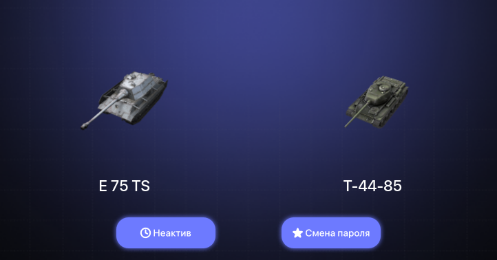 World of Tanks Blitz — Неактив | 2 Према 