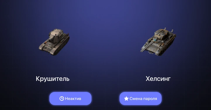 World of Tanks Blitz — Неактив | 1 Топ | Крушитель 