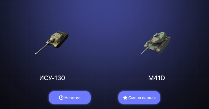 World of Tanks Blitz — Неактив | 1 Топ  