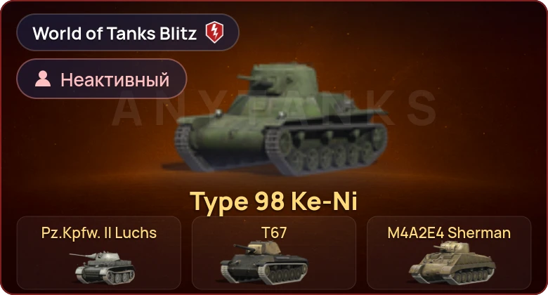 World of Tanks Blitz — Неактив | 5 Премов 