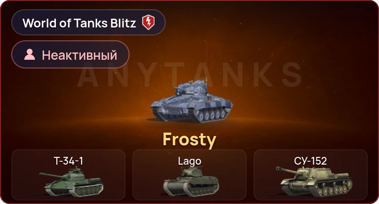 World of Tanks Blitz — Неактив | 1 Прем 