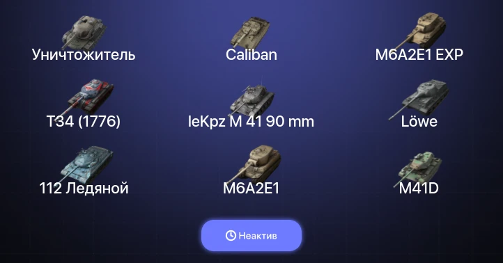World of Tanks Blitz — Неактив | 7 Топов | Уничтожитель | Kampfpanzer 50 t 