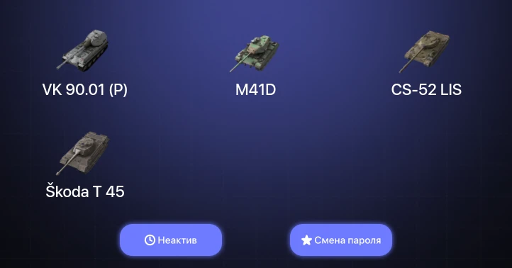 World of Tanks Blitz — Неактив | 4 Топа | VK 90.01 (P) 