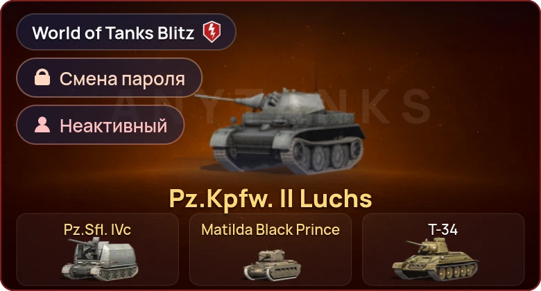 World of Tanks Blitz — Неактив | 3 Према 