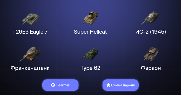 World of Tanks Blitz — Неактив | 6 Топов  