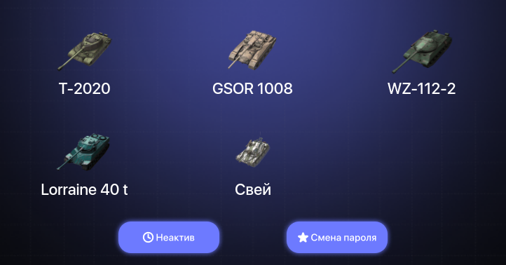 World of Tanks Blitz — Неактив | 5 Топов  