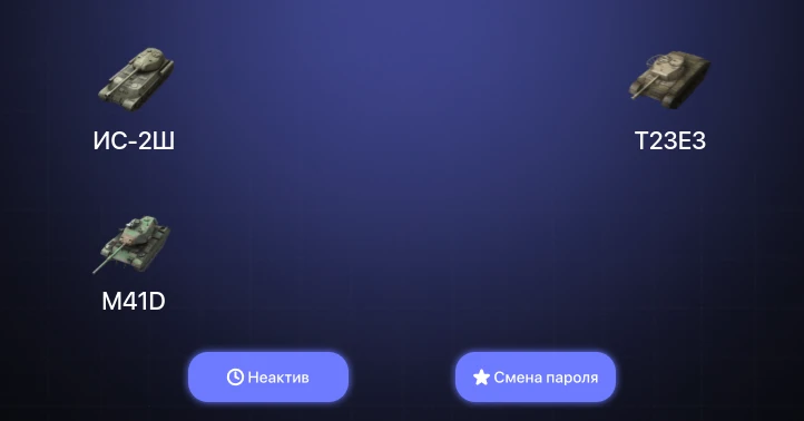 World of Tanks Blitz — Неактив | 5 Премов 