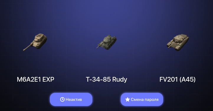 World of Tanks Blitz — Неактив | 6 Топов  