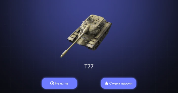 World of Tanks Blitz — Неактив | 4 Топа  