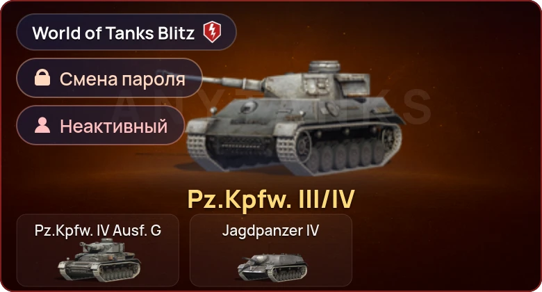 World of Tanks Blitz — Неактив | 1 Прем 