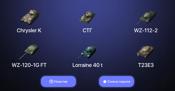 World of Tanks Blitz — Неактив | 6 Топов  