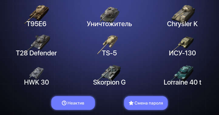 World of Tanks Blitz — Неактив | 18 Топов | Уничтожитель | T95E6 