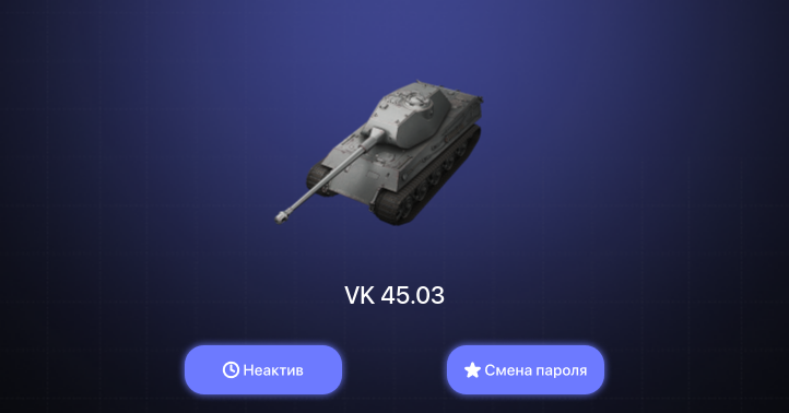 World of Tanks Blitz — Неактив | 2 Према 