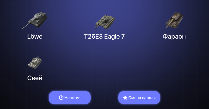 World of Tanks Blitz — Неактив | 1 Топ  