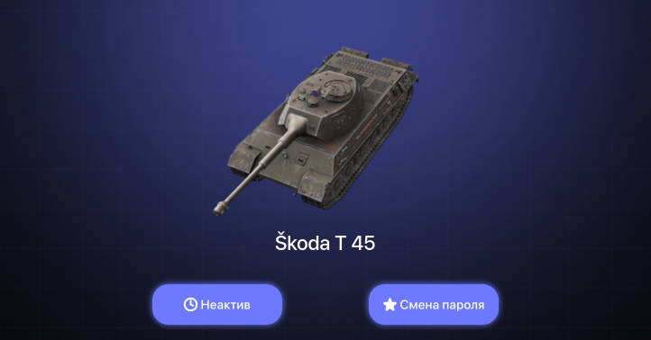 World of Tanks Blitz — Неактив | 1 Прем 