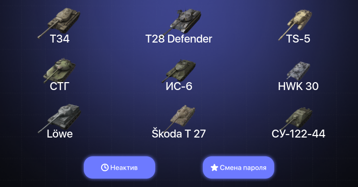 World of Tanks Blitz — Неактив | 6 Топов  