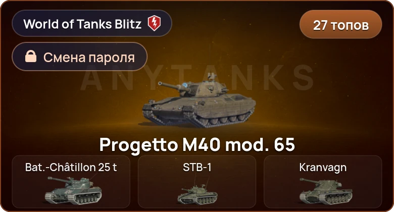 World of Tanks Blitz — 27 Топов  
