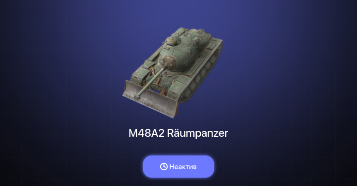 World of Tanks Blitz — Неактив | 1 Прем 