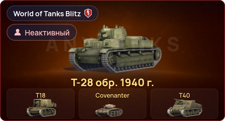 World of Tanks Blitz — Неактив | 5 Премов 