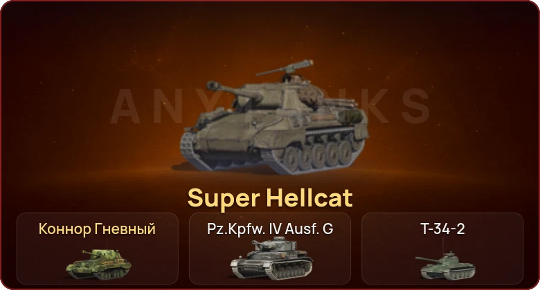 World of Tanks Blitz — Неактив | 2 Према 