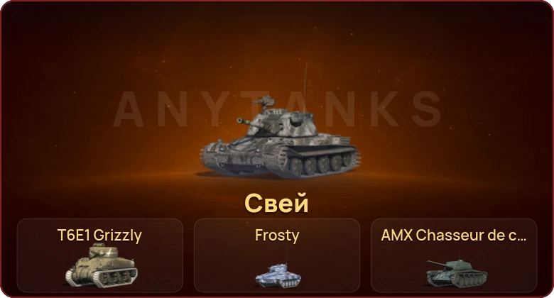 World of Tanks Blitz — Неактив | 5 Премов 