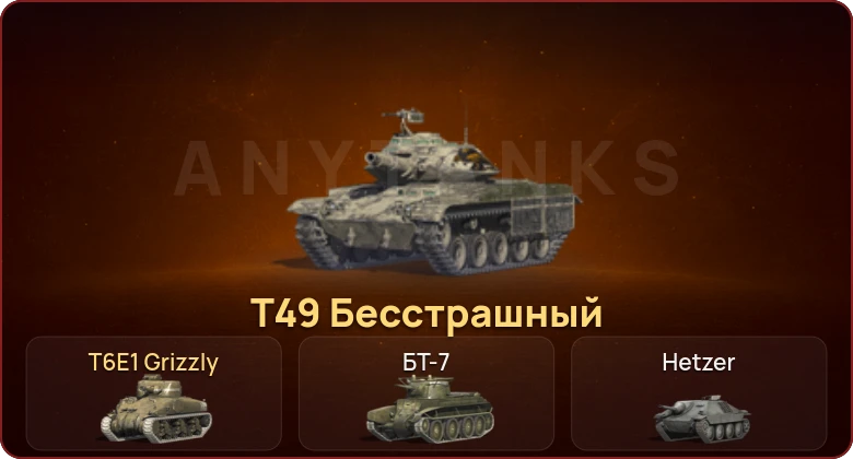World of Tanks Blitz — Неактив | 2 Према  | Смена пароля
