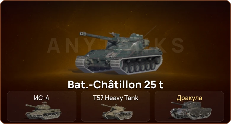 World of Tanks Blitz — 3 Топа   | Смена пароля