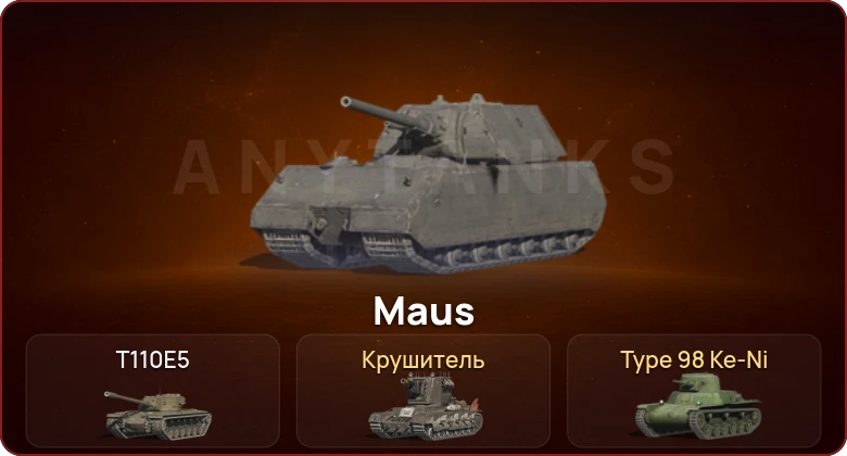 World of Tanks Blitz — Неактив | 2 Топа | Крушитель 