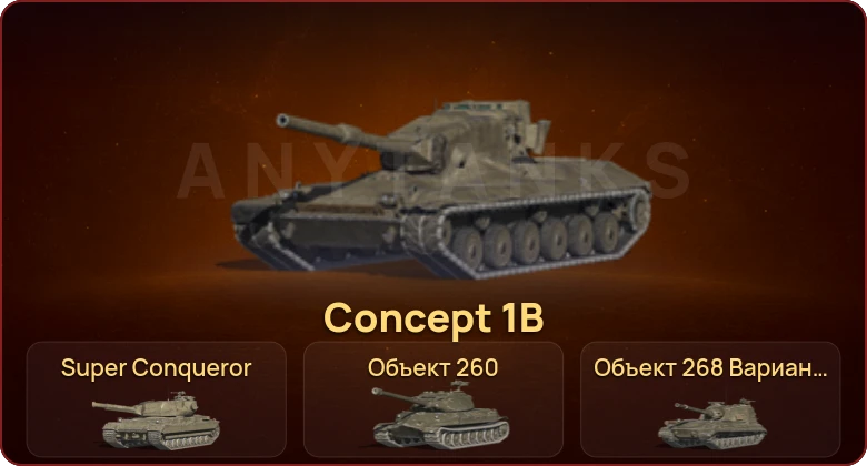 World of Tanks Blitz — Неактив | 7 Топов | Super Conqueror | Объект 260 | Объект 268 Вариант 4 | Concept 1B 