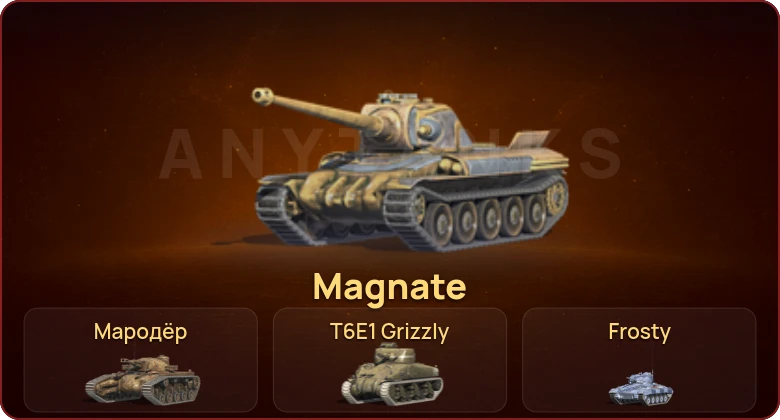 World of Tanks Blitz — Неактив | 7 Премов  | Смена пароля