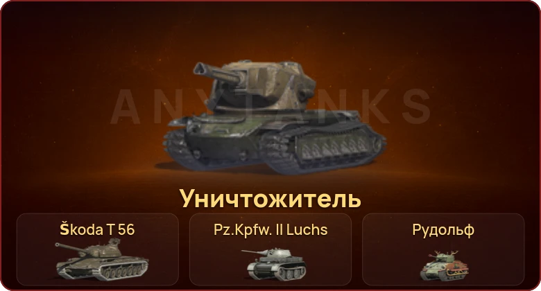 World of Tanks Blitz — Неактив | 5 Премов 