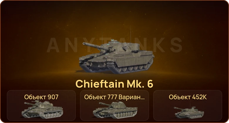 World of Tanks Blitz — 3 Топа | Объект 907 | Chieftain Mk. 6 