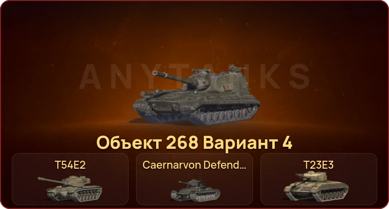 World of Tanks Blitz — Неактив | 1 Топ | Объект 268 Вариант 4  | Смена пароля