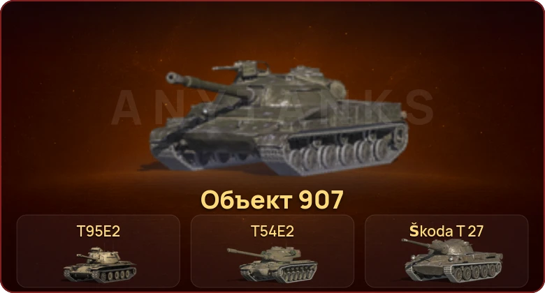 World of Tanks Blitz — Неактив | 1 Топ | Объект 907 