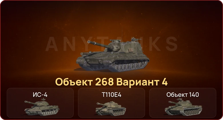 World of Tanks Blitz — Неактив | 5 Топов | Объект 268 Вариант 4  | Смена пароля