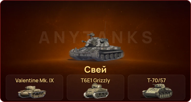 World of Tanks Blitz — Неактив | 8 Премов 