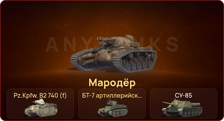 World of Tanks Blitz — Неактив | 3 Према  | Смена пароля